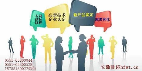 創新引領未來 安徽臥濤科技咨詢有限責任公司技術轉讓精品推薦